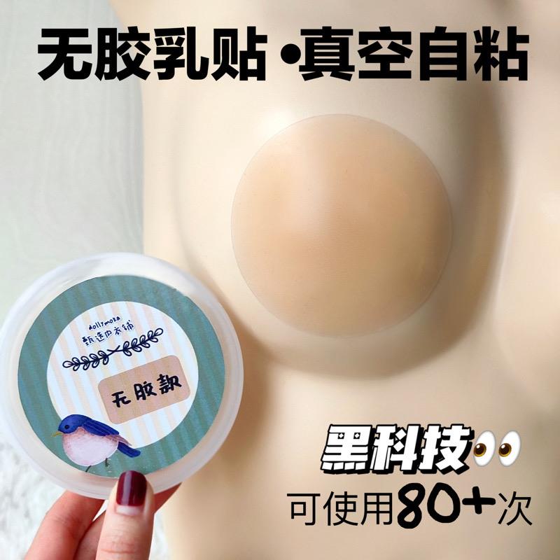自留 无胶乳贴包邮体温感自粘矽胶防汗胸贴无痕凸点内衣support