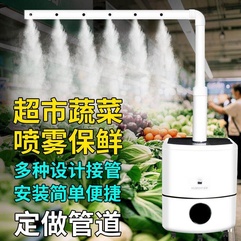 喷雾加湿器工业商用蔬菜水果摆摊超市车间保鲜大雾量烤房回潮机