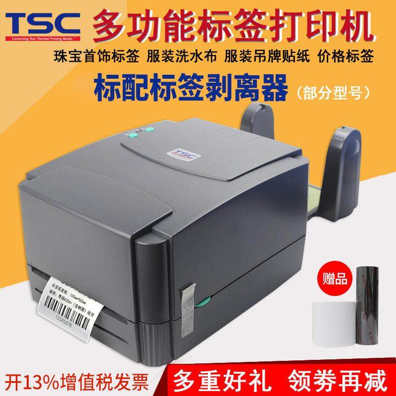 TSC标签打印机ttp244pro/4503/300A条码不干胶合格证洗水唛仓库物