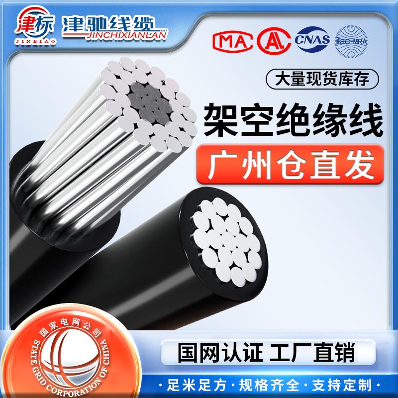 广州仓发货 铝线电线国标25 35 50 70 95 120 平方架空绝缘导线