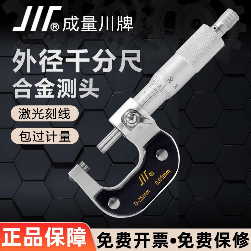 成量外径千分尺高精度0-25mm 千分尺数显测厚仪0.01mm 螺旋测微器