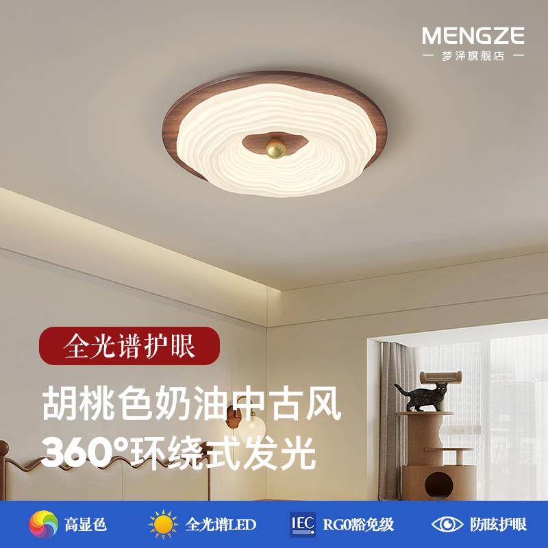 梦泽灯饰圆形卧室吸顶灯中古风胡桃木色全光谱现代简约新中式灯具