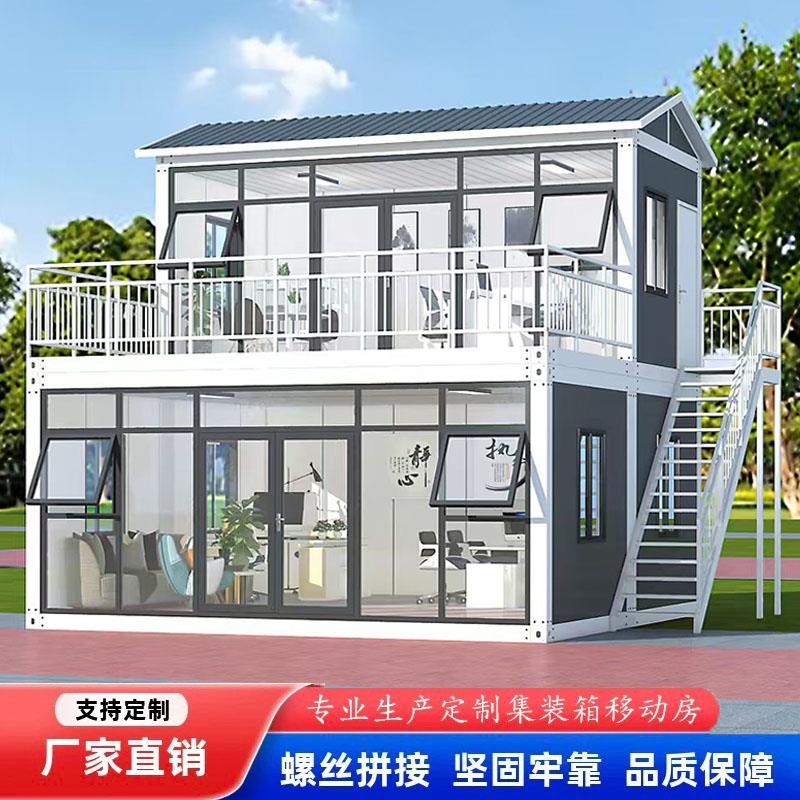 集装箱移动房办公室定制彩钢集成房屋住人简易组装可拆卸活动板房