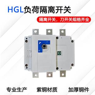 400A630A1000A1250A1600A三相手动闸刀开 HGL负荷隔离开 关3P