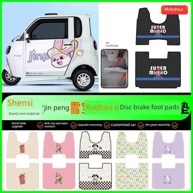 适用金彭雪宝plus碟刹版三轮车专用脚垫电动车脚踏垫装饰配件改装,电动车/配件/交通工具,电动车脚垫,淘宝优惠券,粉丝福利购,淘宝优惠卷