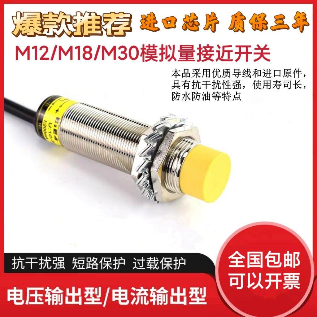 M18模拟量接近开 关M12M30线 线性位移感测器输出0-10V 4-20MA距
