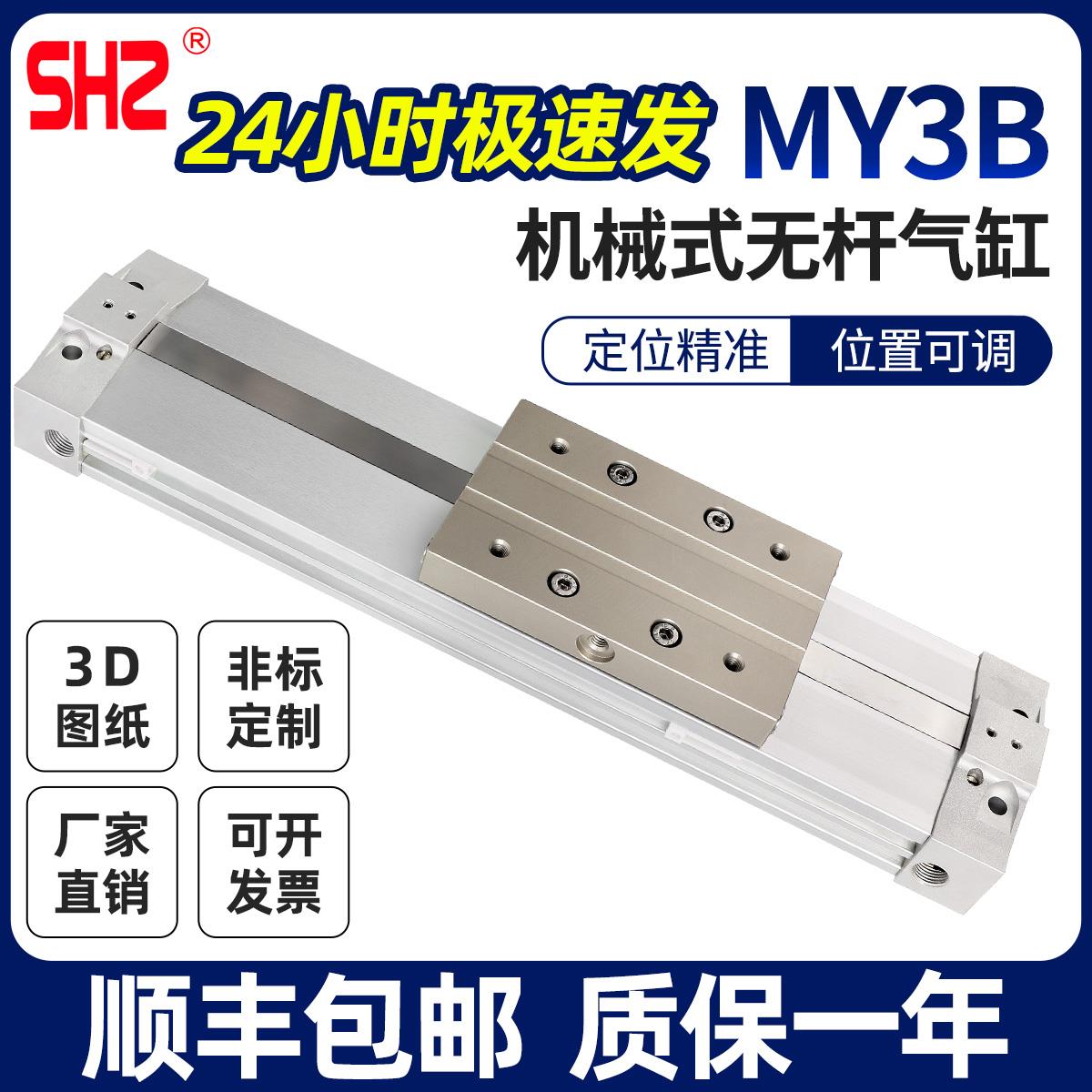MC机械式无杆气缸MY3B/MY3A16/20/25/32G-100A200/300-500L-M9BN
