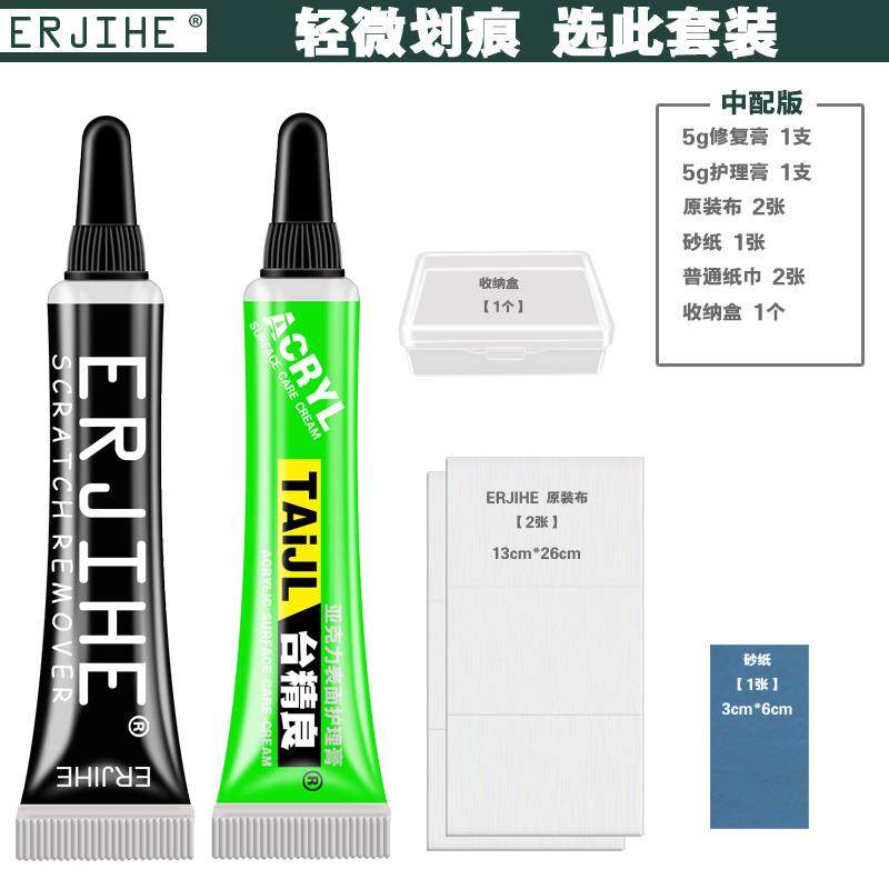 ERJIHE斯沃琪塑料手表镜面树脂亚克力划痕修复膏有机玻璃抛光膏剂