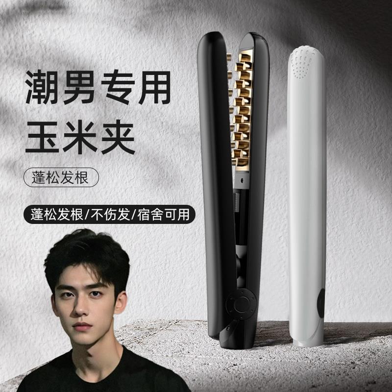 lena玉米烫夹板男士专用造型迷你小型蓬松神器男生垫发根玉米须