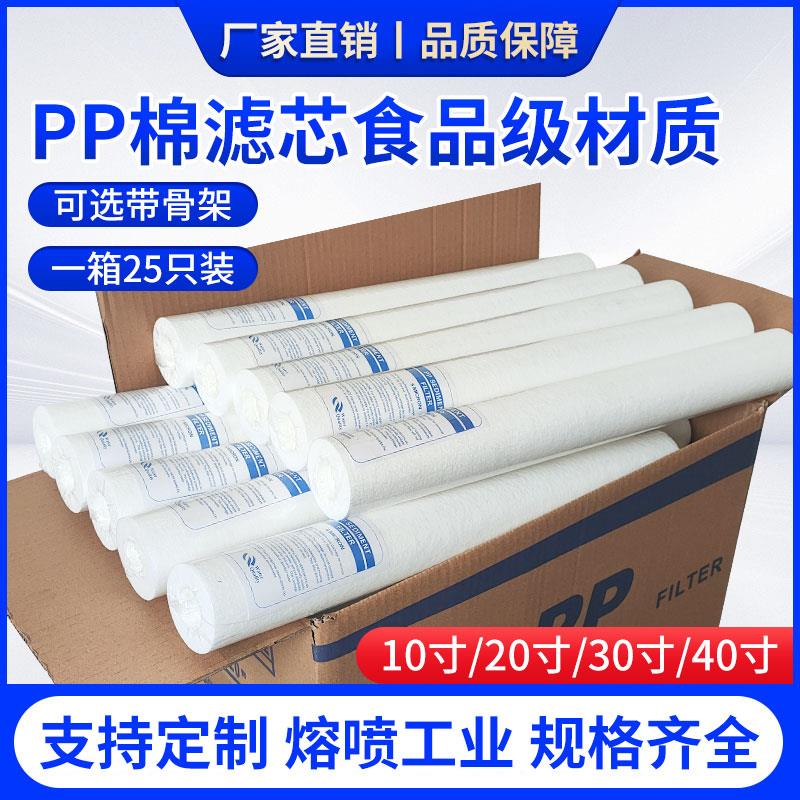 精密过滤器工业聚丙烯熔喷滤芯10寸20寸30寸40寸PP棉1微米5um通用