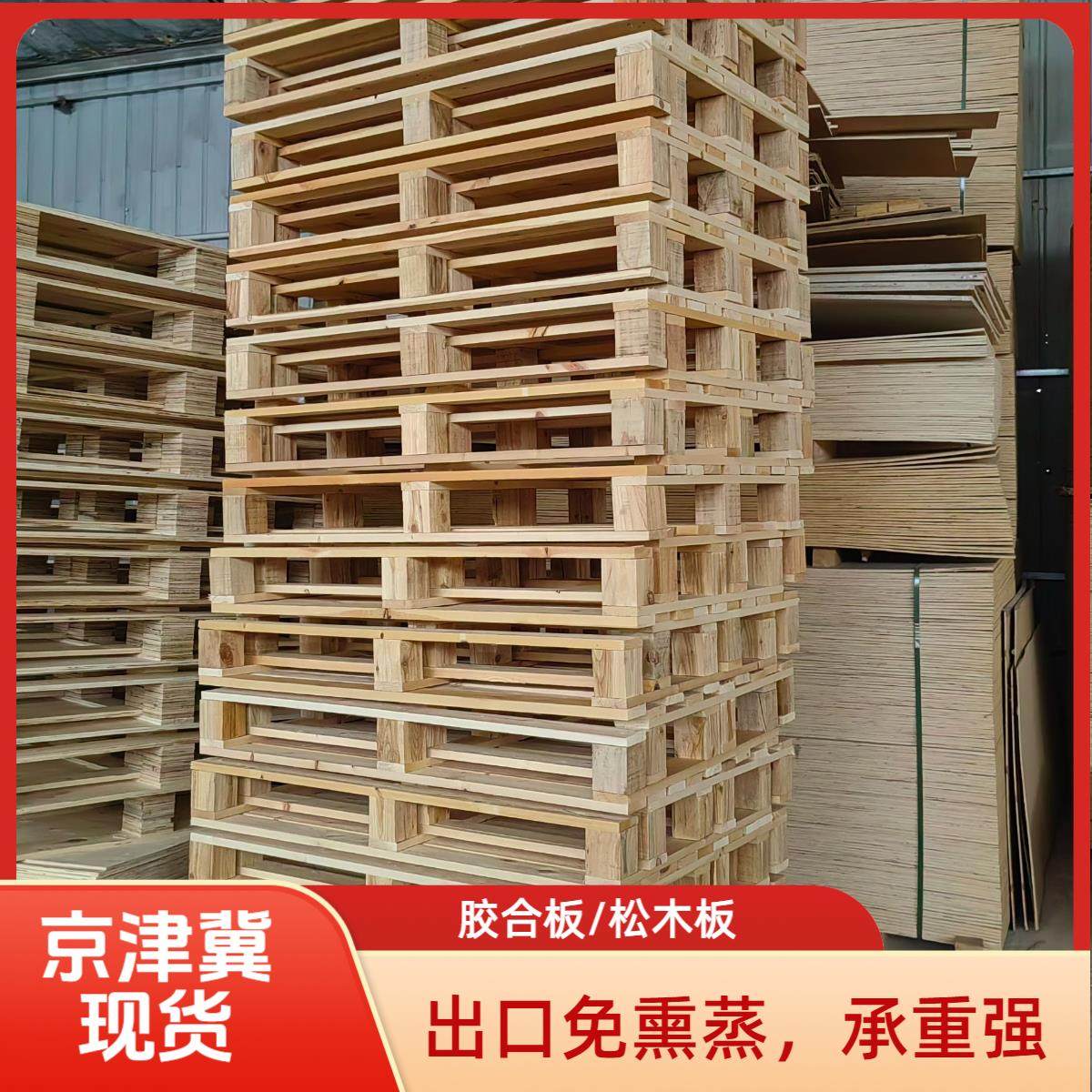 松木托盘杨木托盘实木卡板叉车物流木托地台板垫全新京津冀速发