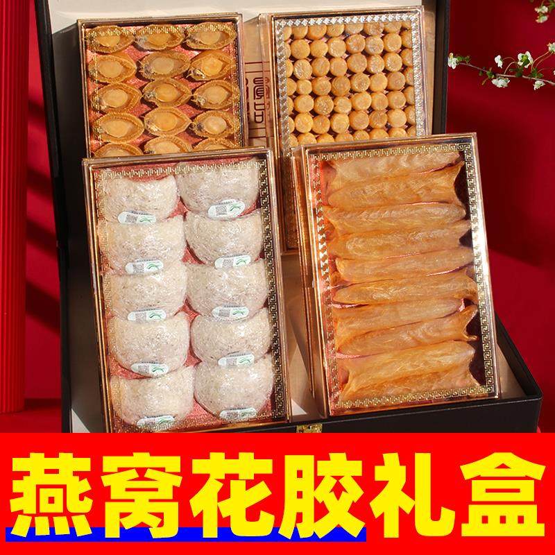 燕窝花胶礼盒干盏非即食印尼进口正品可溯源过年送丈母娘妈妈孕妇