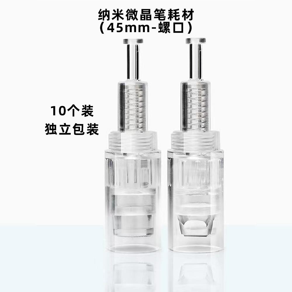 10个纳米微针微晶片笔针头美容导入仪器无创破皮精华原液中胚溶斑