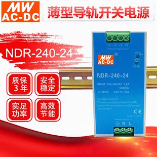 NDR MWAC 24V10A DC明伟薄型导轨开关电源NDR 12V20A稳压 240
