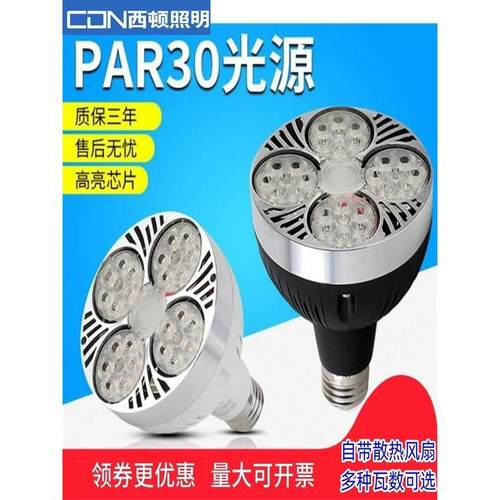 西顿LED轨道射灯灯泡par30单灯服装店超市生鲜灯超亮节能光源E27