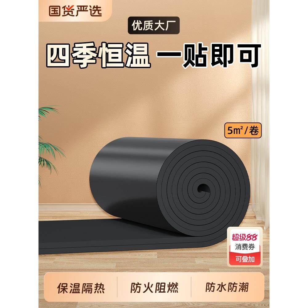 自粘保温板家用保温棉隔热棉保温材料橡塑高密度保温管阻燃墙贴,基础建材,隔音棉,淘宝优惠券,粉丝福利购,淘宝优惠卷
