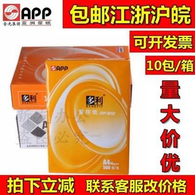app多利a4复印纸打印白纸a3纸70g办公用纸江浙沪皖包邮