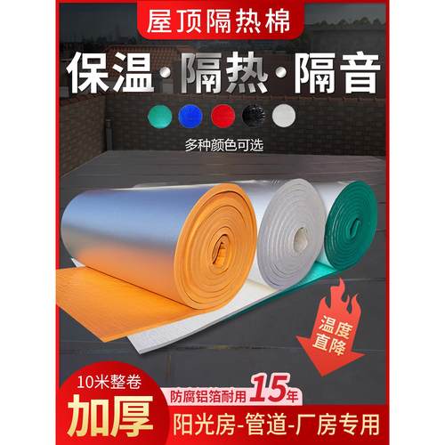 铝箔彩色高密橡塑板屋顶楼顶防火防晒隔热保温棉自粘白色绿红色
