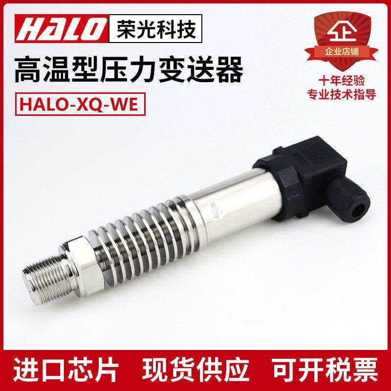 HALO-XQ-WE 高温型压力变送器 散热 蒸汽感测器 锅炉热水4-20MA,五金/工具,压力表,淘宝优惠券,粉丝福利购,淘宝优惠卷