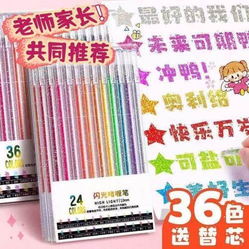 【下单立减50】闪光啫喱笔彩色儿童手帐水彩笔荧光标记笔_XJ