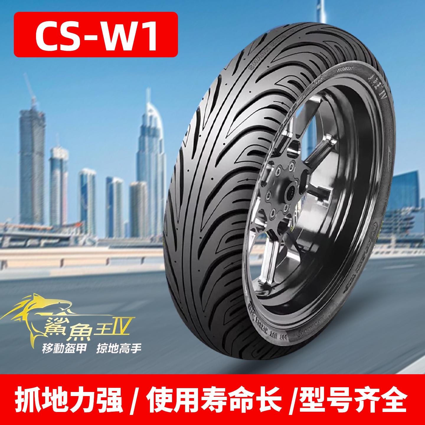 玛吉斯鲨鱼王轮胎真空胎半热熔W1/W2/S98ST踏板机车UY125电动车