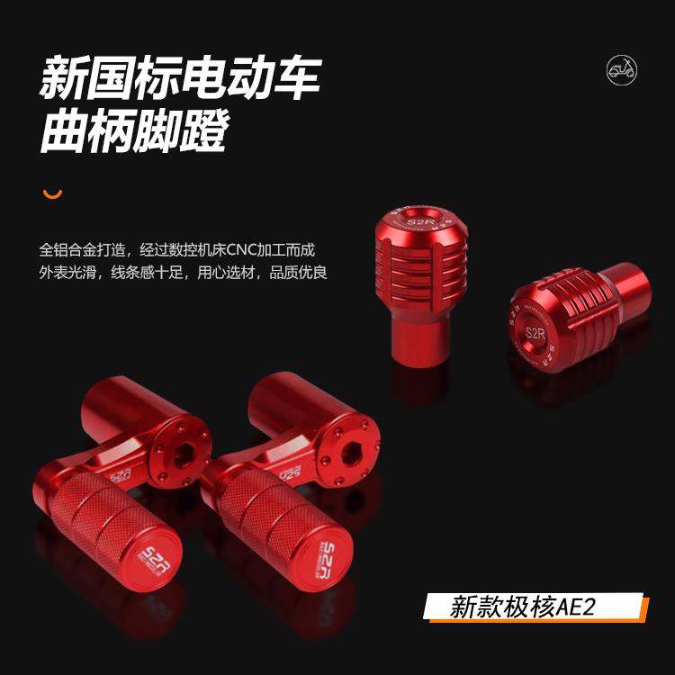 适用2024新款极核AE2电动车小鸡腿改装脚踏蹬盖曲柄中轴堵头配件