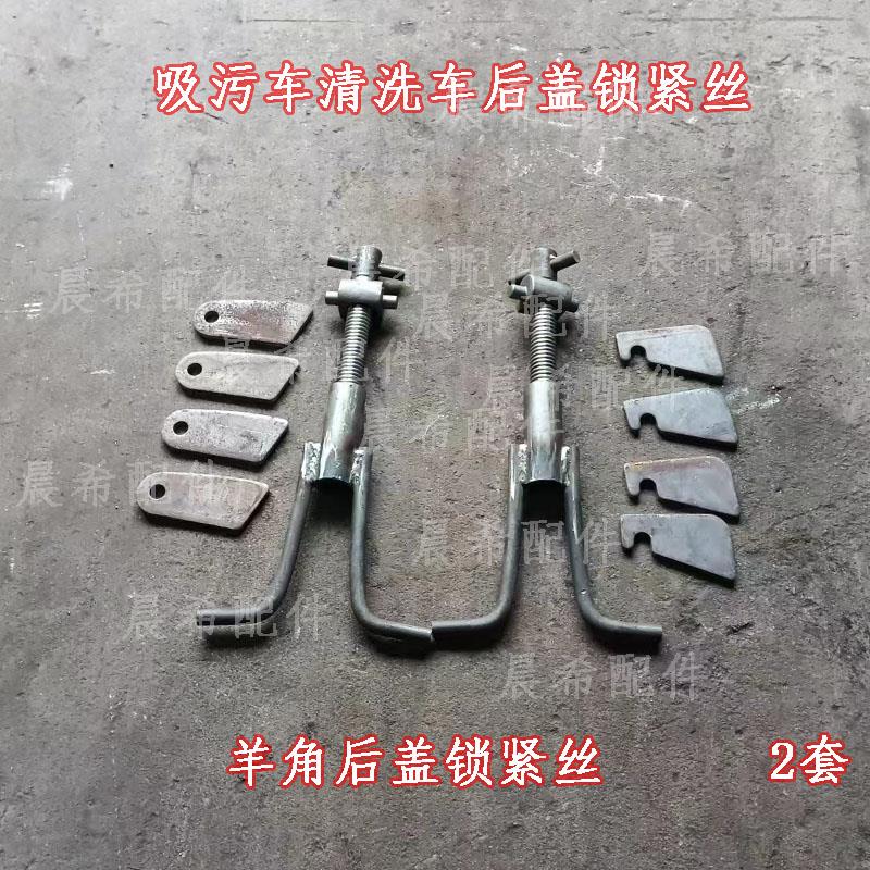 程力吸污车后盖锁紧钩清洗吸污车配件大全后盖锁紧螺栓装置锁紧丝