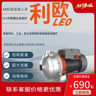 不锈钢单级离心泵增压水泵自吸循环泵 利欧AMS70 120 210 370卧式