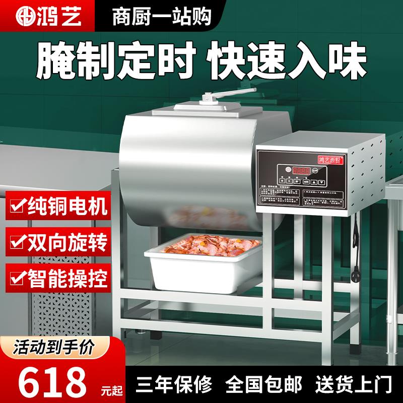 鸿艺腌制机腌肉机商用真空肉制品滚揉机腌料机搅拌机炸鸡小型设备