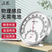 工业温湿度计实验室免电池干湿温度计养殖大棚室内药店专用温度表