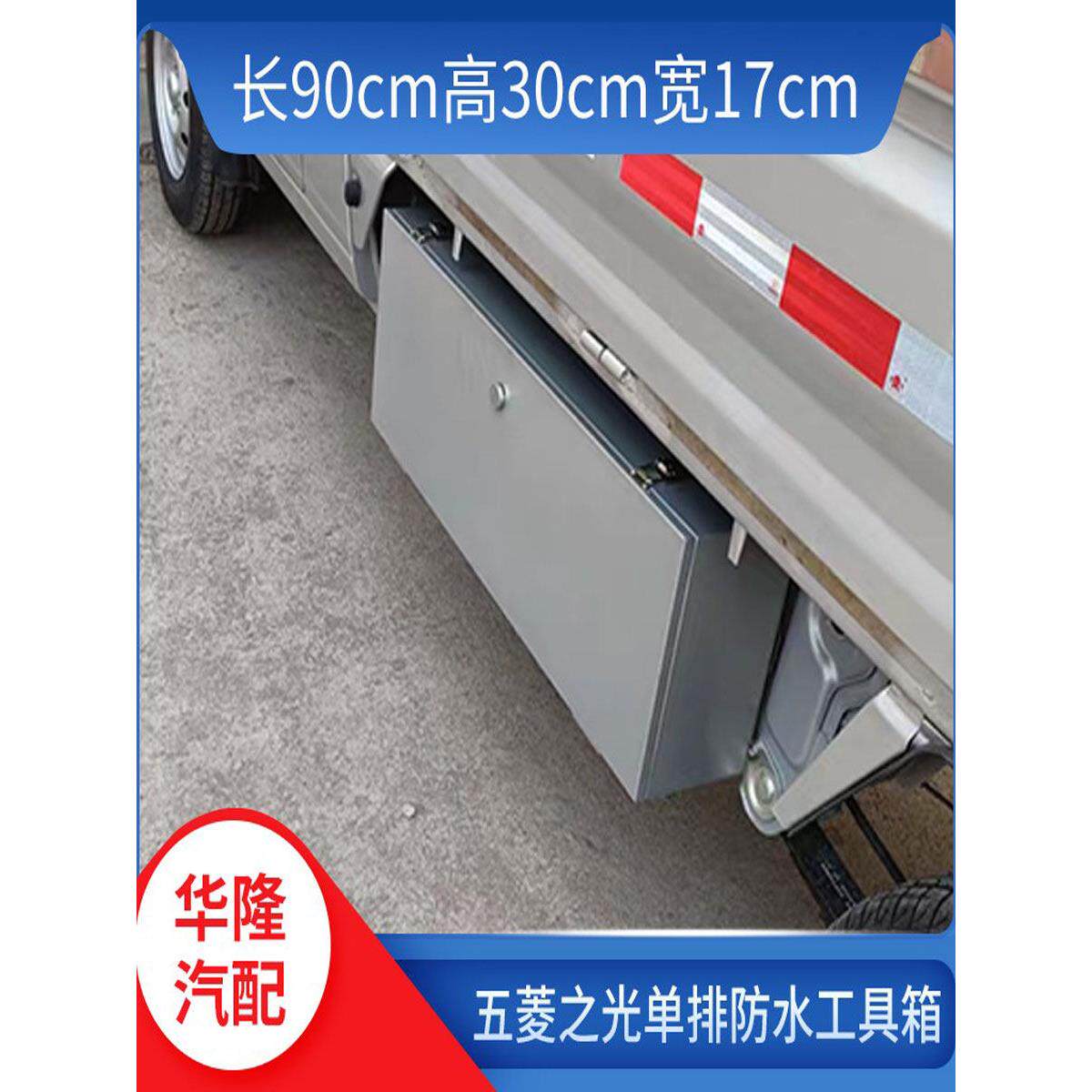 武陵志光小卡双排单排加厚工具箱载重汽车超大储物箱改装汽车配件