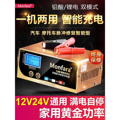 汽车摩托车电瓶充电器12v24v伏蓄电池充电机大功率纯铜修覆通用型