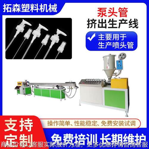 热销 喷雾瓶吸水胶管挤出机 洗手液喷壶塑料吸管挤出生产线