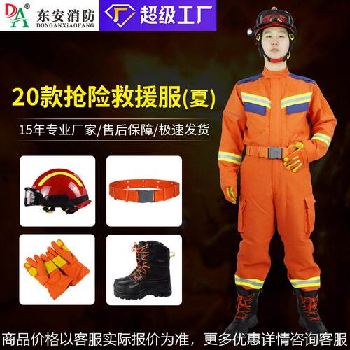 厂家直销20款抢险救援服供应灭火消防服应急救援服防火服消防战斗