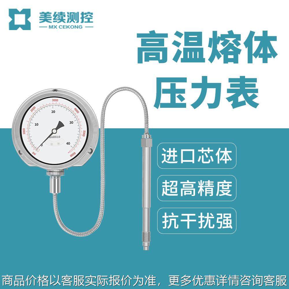 可柔性杆高温熔体压力表 稳定压力表 多规格压力表