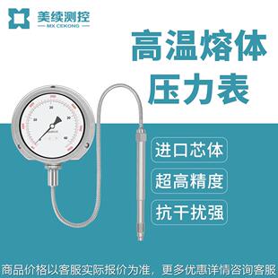 可柔性杆高温熔体压力表 稳定压力表 多规格压力表