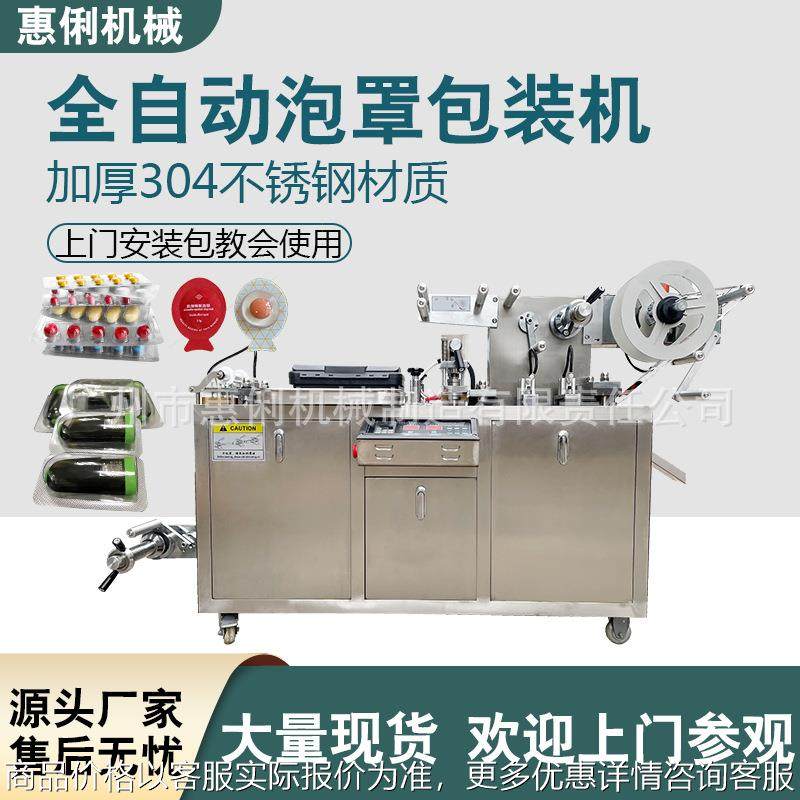 全自动小型平板式药品胶囊片剂铝塑泡罩机 药片铝铝泡罩包装机,办公设备/耗材/相关服务,包装机,淘宝优惠券,粉丝福利购,淘宝优惠卷