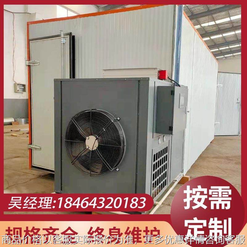 大型空气能烘干设备 黄精海鲜药材肉类烘干房 猫粮狗粮热泵烘干房,清洗/食品/商业设备,烫平机/夹烫机/烫衣机,淘宝优惠券,粉丝福利购,淘宝优惠卷