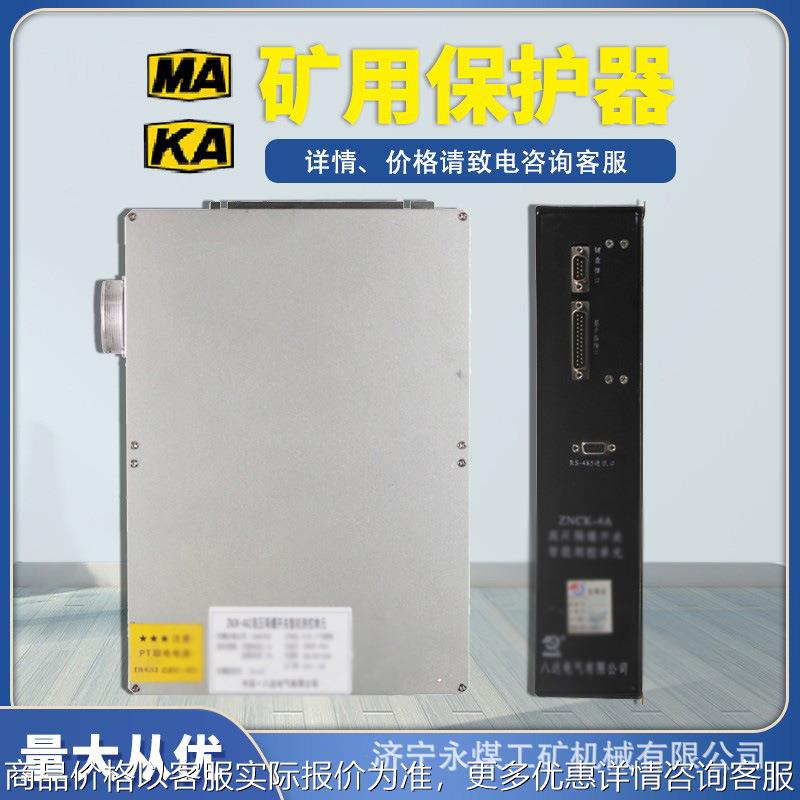 ZNCK-4A高压隔爆开关智能测控单元4B移变头4A2矿用保护器