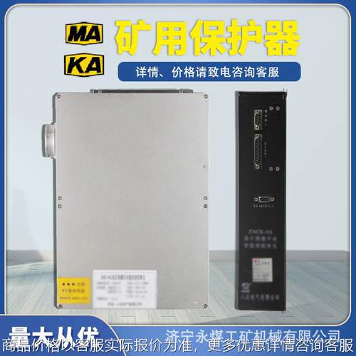 ZNCK-4A高压隔爆开关智能测控单元4B移变头4A2矿用保护器