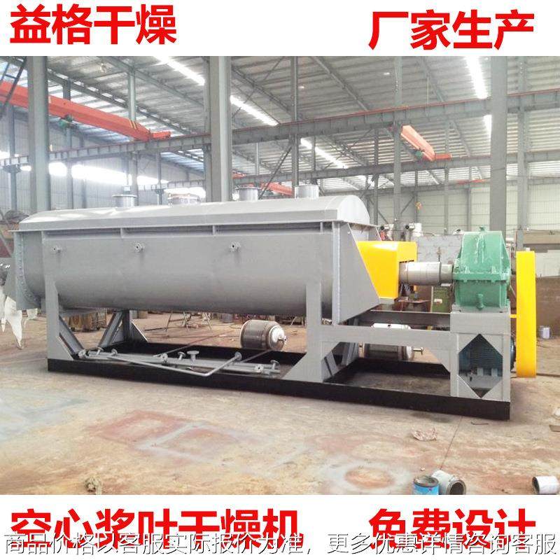 焦锑酸钠空心桨叶干燥机现货供应农业皂素粉不锈钢卧式烘干机设备,机械设备,干燥机/干燥箱/烘干机,淘宝优惠券,粉丝福利购,淘宝优惠卷