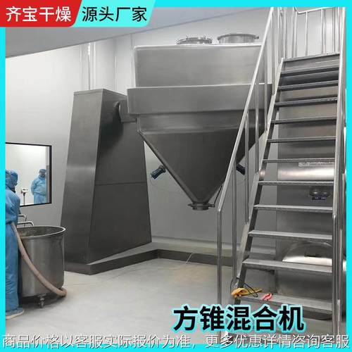 供应不锈钢方锥混合机鸡精添加剂蛋白粉奶粉方形粉体香辛料混合机