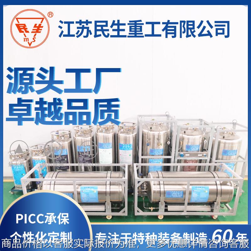 厂家优惠江苏源头工厂低温绝热气瓶杜瓦瓶液氮罐