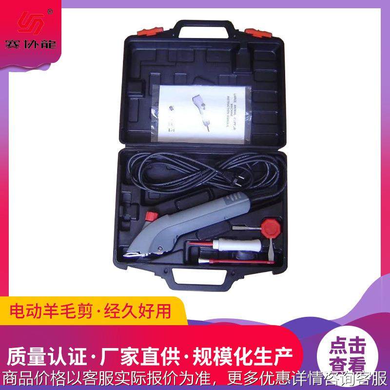 赛协龙电动羊毛剪电动宠物剪毛机电动工具电剪刀羊毛剪,农机/农具/农膜,打药机卷管器/自动收卷器,淘宝优惠券,粉丝福利购,淘宝优惠卷
