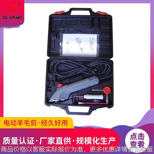 赛协龙电动羊毛剪电动宠物剪毛机电动工具电剪刀羊毛剪