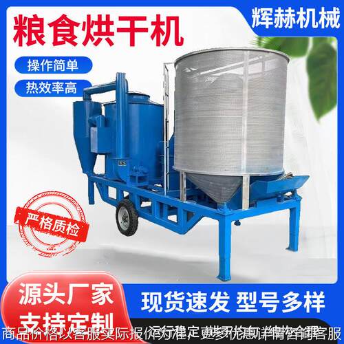 移动式粮食烘干机 智能温控稻谷玉米小麦干燥机 农作物烘干设备