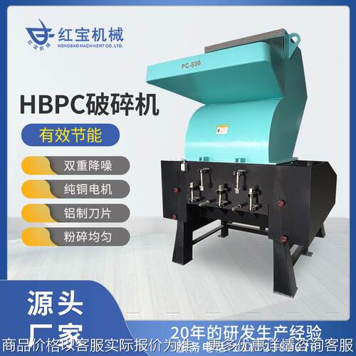 广东厂家塑料粉碎机800型适用框子料水瓶托盘管材垃圾桶破碎