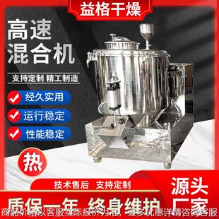 生产饲料粉液混合搅拌机 高速混合机 食品制药化工混合 调味品立式