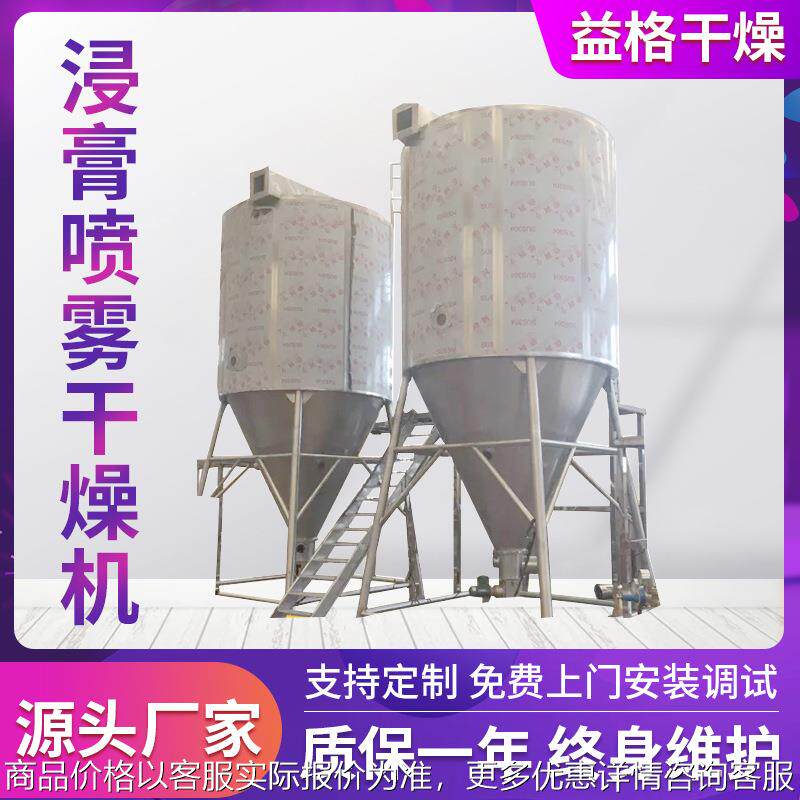 小型浸膏喷雾干燥机药液体喷雾干燥机灵芝蓉松花粉干燥机厂家生产