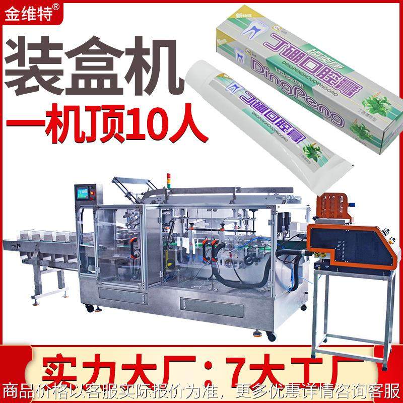 牙膏装盒机 全自动高速纸盒玻璃瓶香水折盒装盒机 软管装盒机,办公设备/耗材/相关服务,收缩机,淘宝优惠券,粉丝福利购,淘宝优惠卷